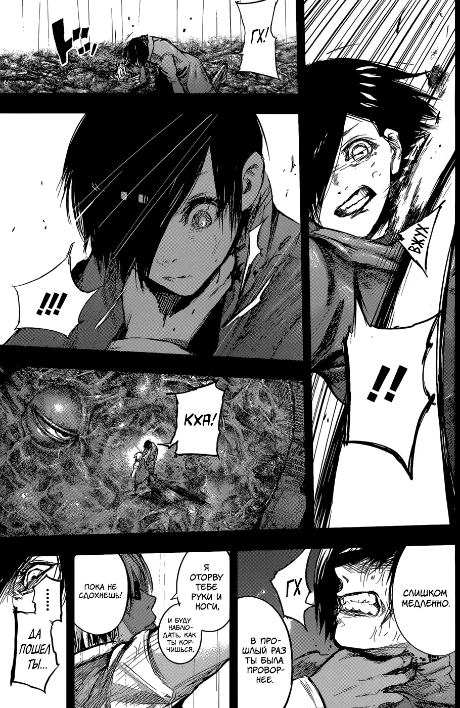 Read Tokyo Ghoul re RU Manga Online