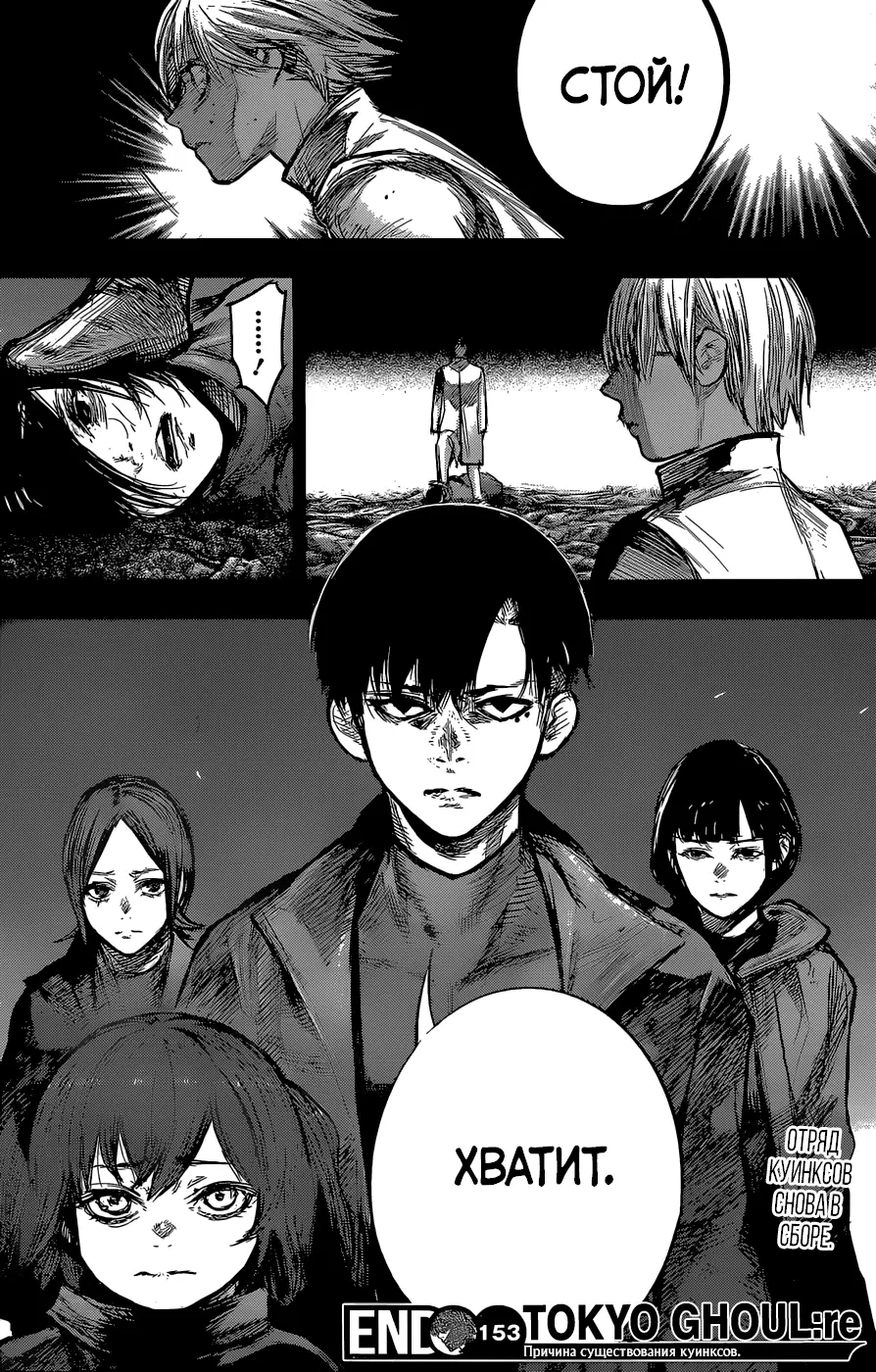 Read Tokyo Ghoul re RU Manga Online