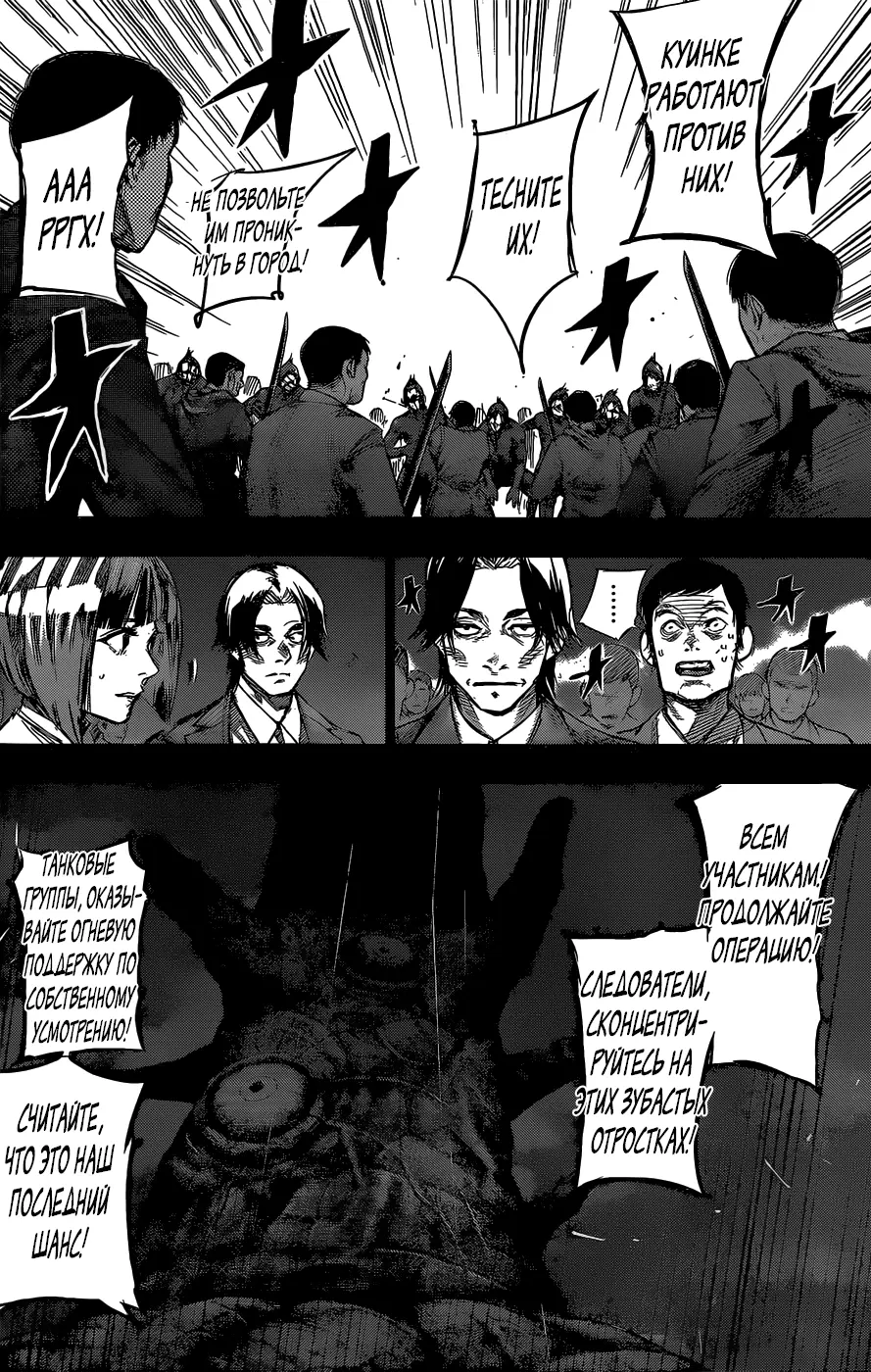Read Tokyo Ghoul re RU Manga Online