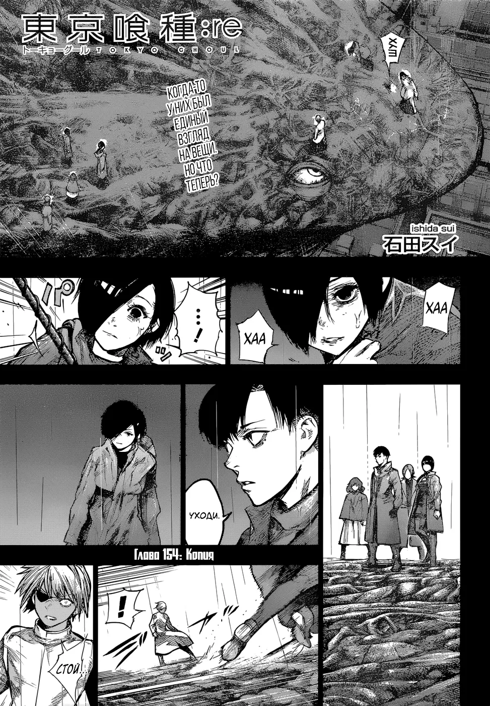 Read Tokyo Ghoul re RU Manga Online