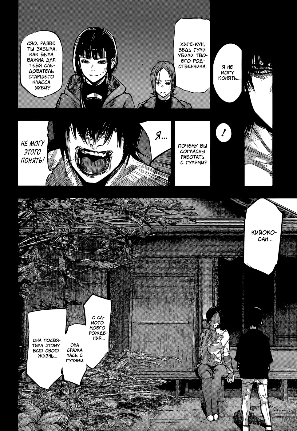 Read Tokyo Ghoul re RU Manga Online