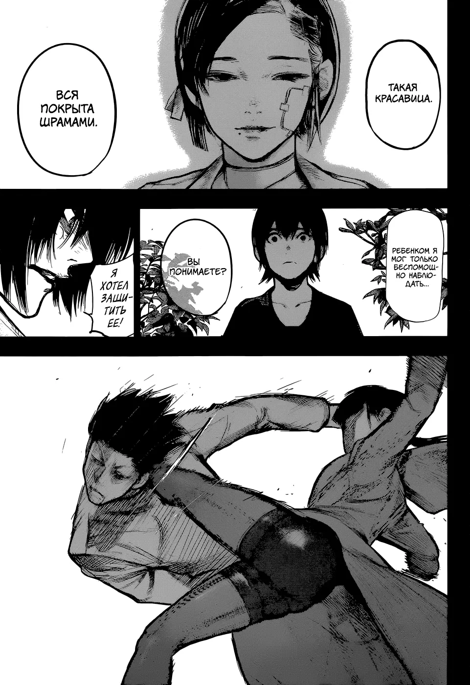 Read Tokyo Ghoul re RU Manga Online