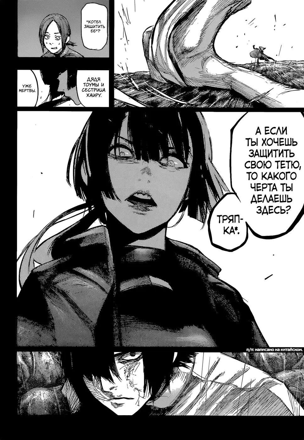 Read Tokyo Ghoul re RU Manga Online