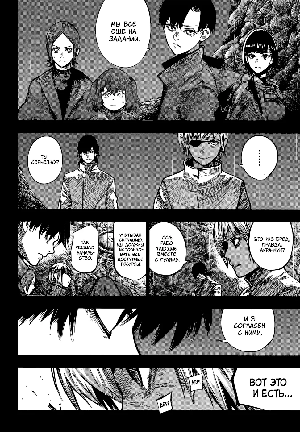 Read Tokyo Ghoul re RU Manga Online