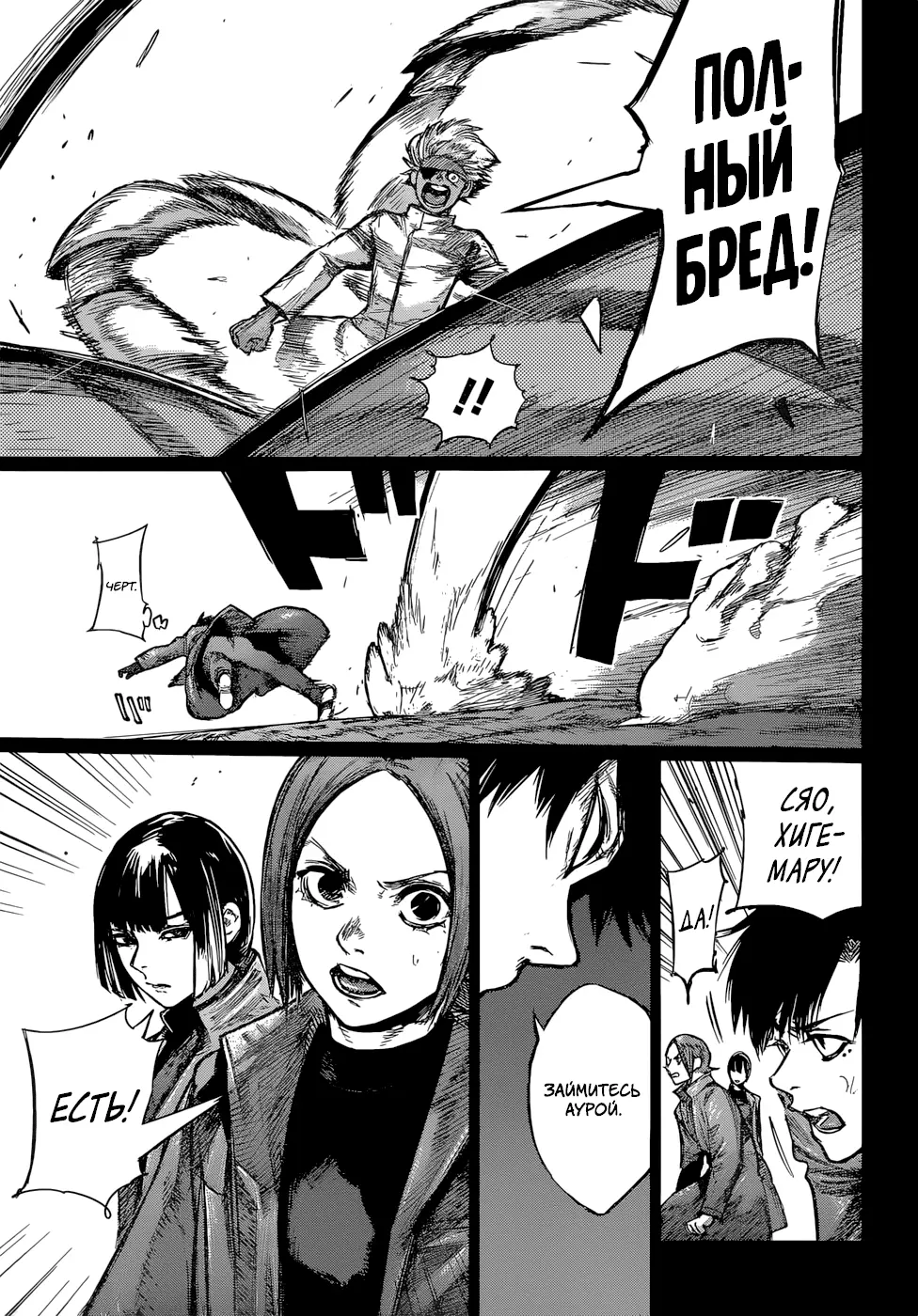 Read Tokyo Ghoul re RU Manga Online