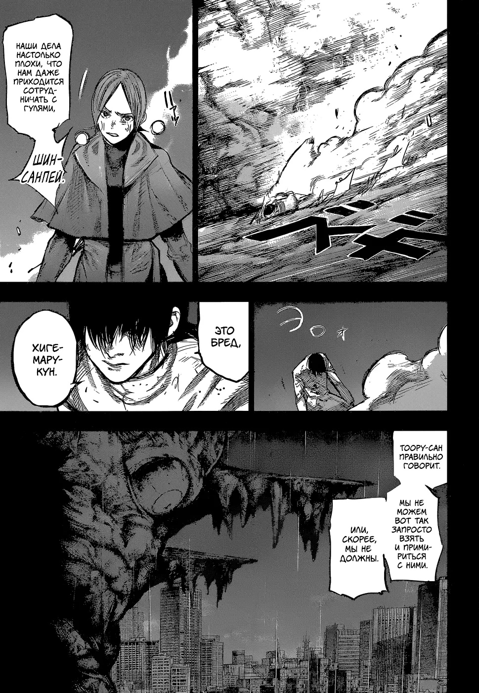 Read Tokyo Ghoul re RU Manga Online