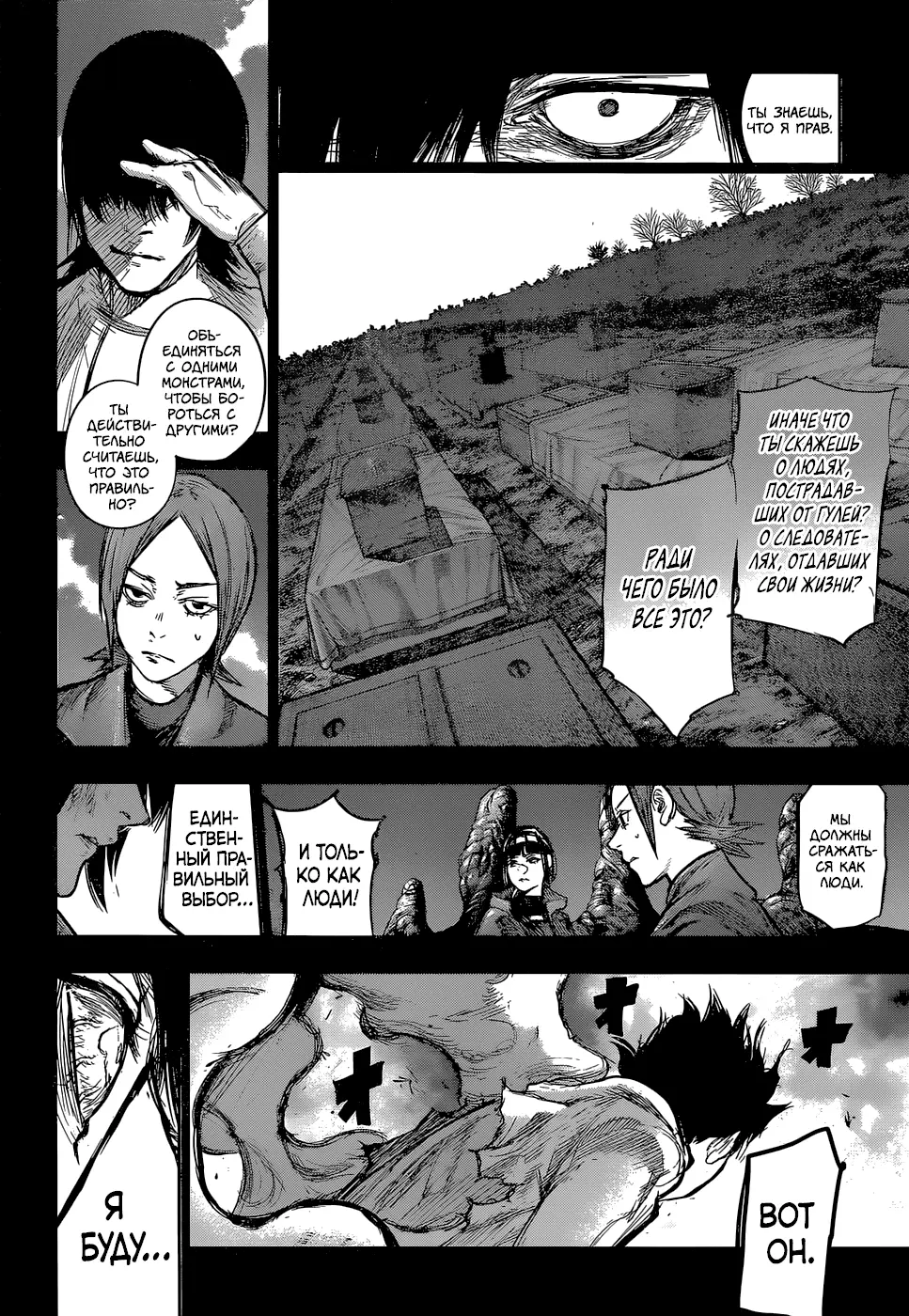 Read Tokyo Ghoul re RU Manga Online