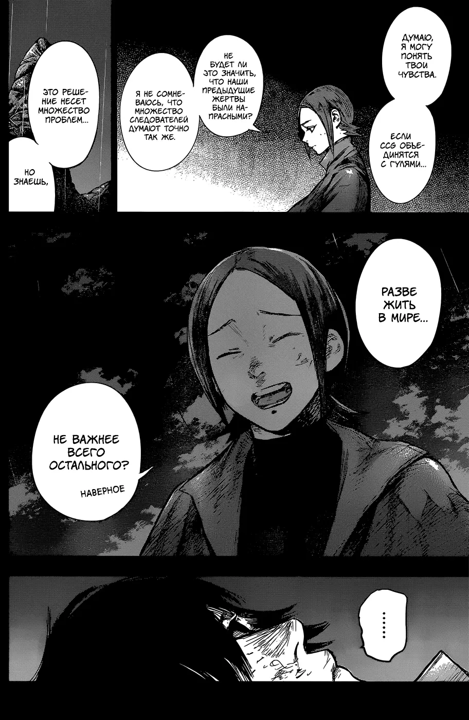 Read Tokyo Ghoul re RU Manga Online
