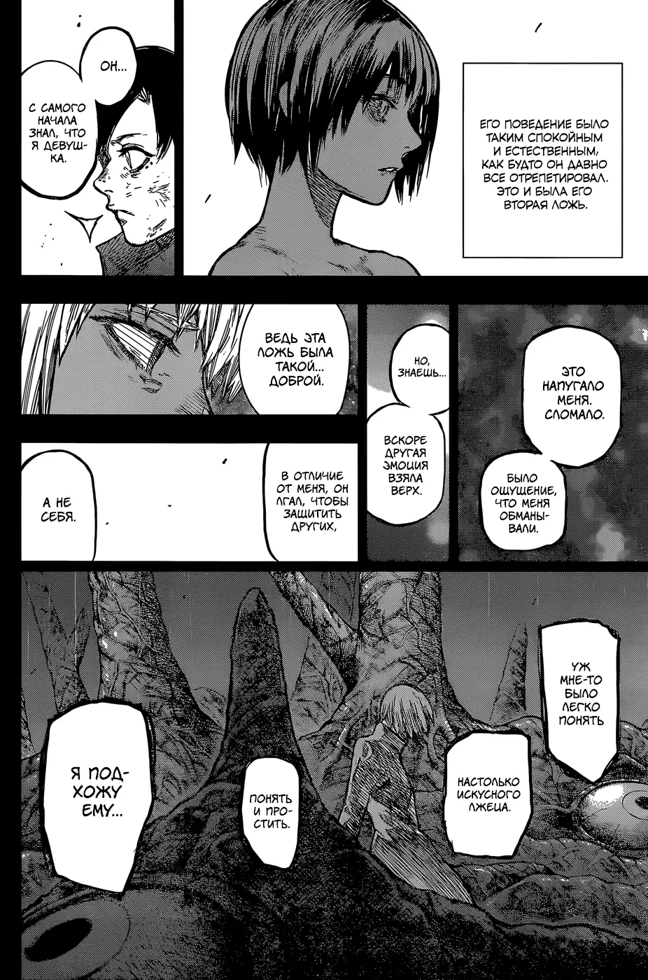 Read Tokyo Ghoul re RU Manga Online