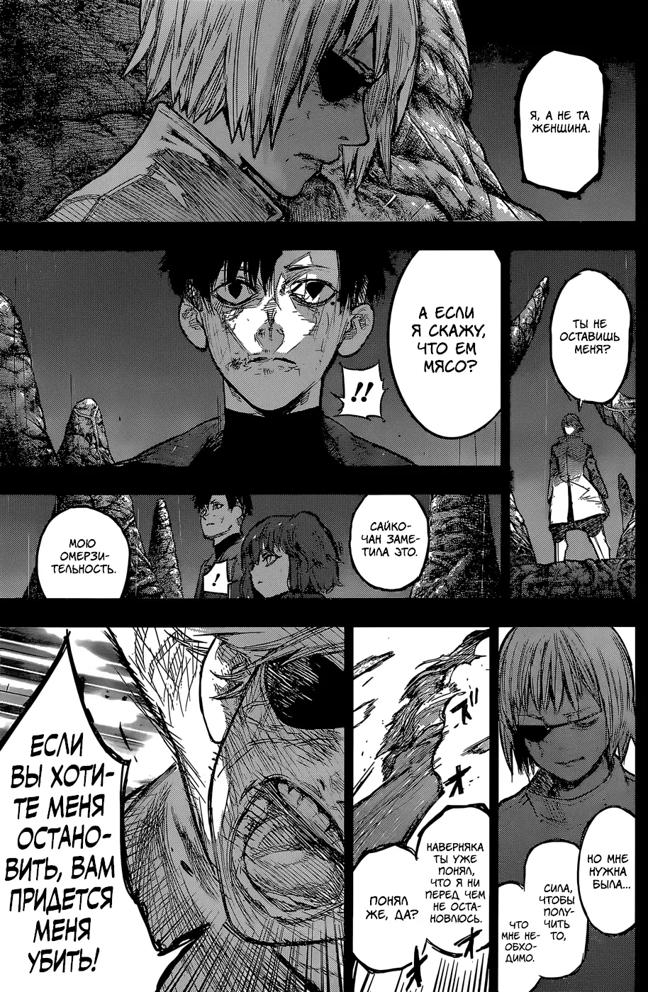 Read Tokyo Ghoul re RU Manga Online