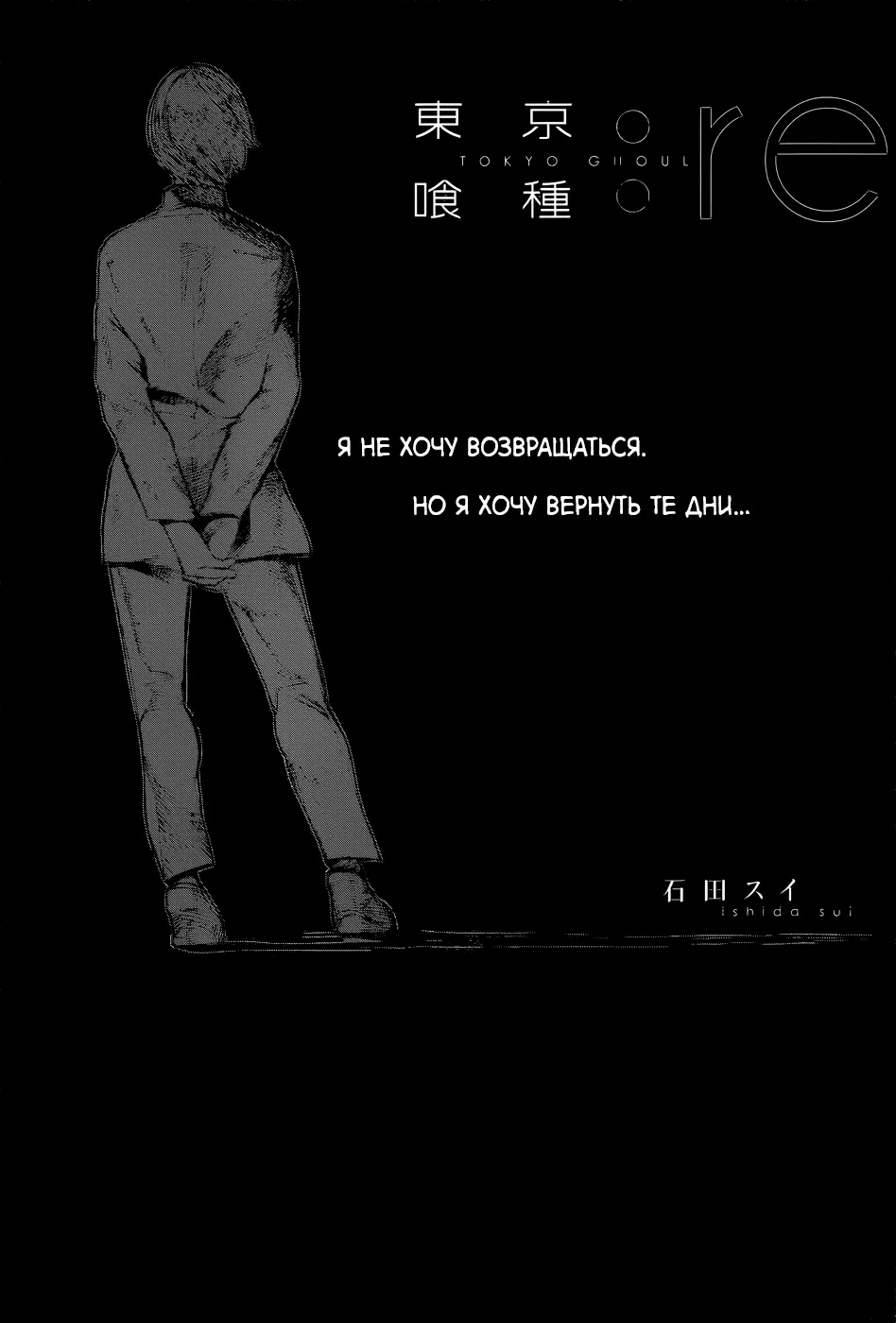 Read Tokyo Ghoul re RU Manga Online