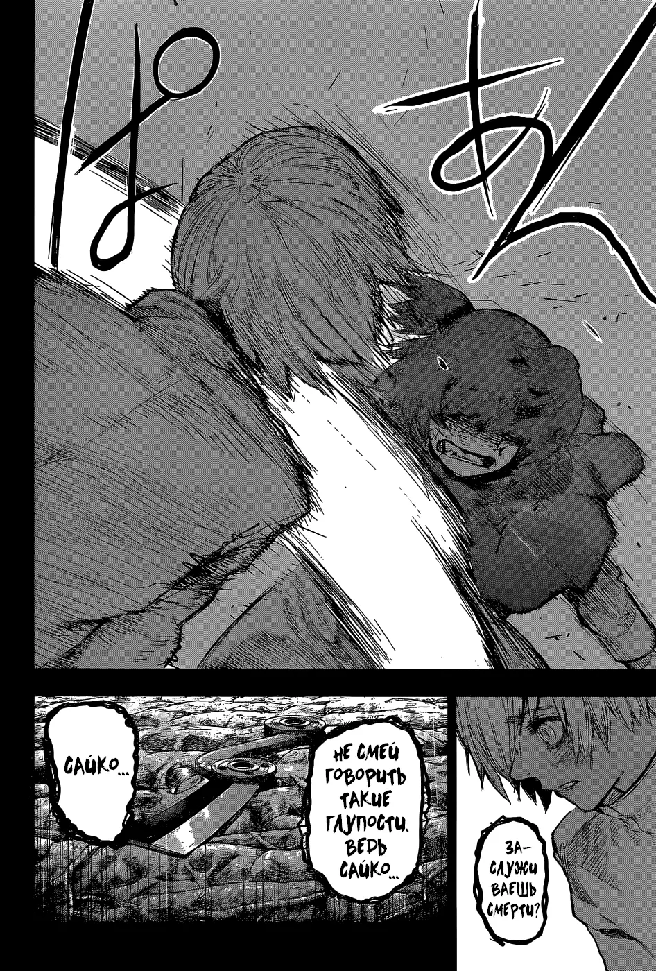 Read Tokyo Ghoul re RU Manga Online