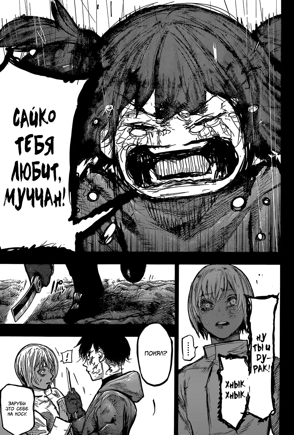 Read Tokyo Ghoul re RU Manga Online