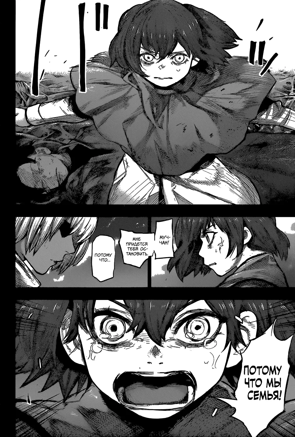 Read Tokyo Ghoul re RU Manga Online