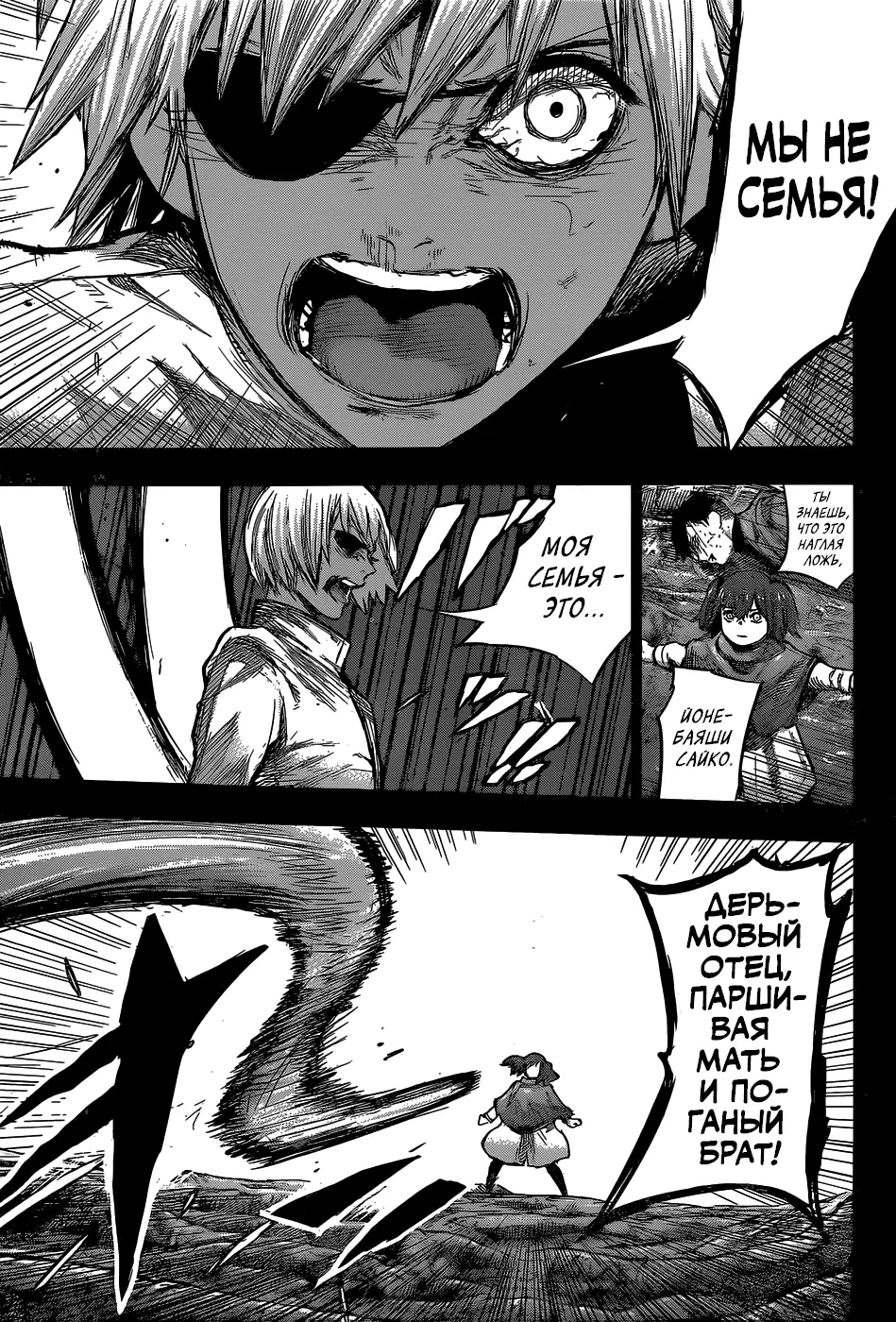 Read Tokyo Ghoul re RU Manga Online
