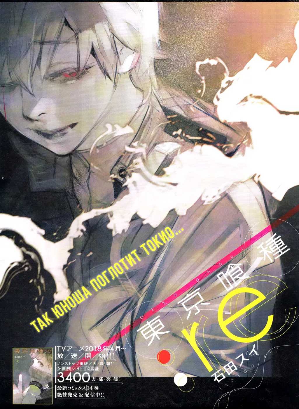 Read Tokyo Ghoul re RU Manga Online