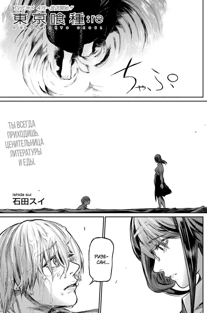 Read Tokyo Ghoul re RU Manga Online