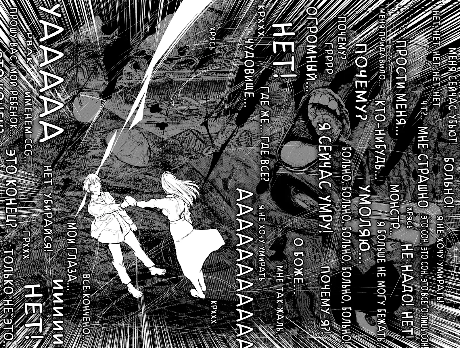 Read Tokyo Ghoul re RU Manga Online