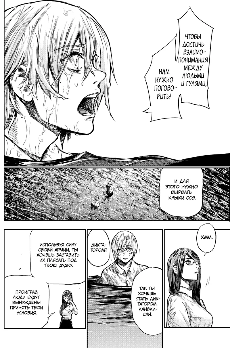 Read Tokyo Ghoul re RU Manga Online