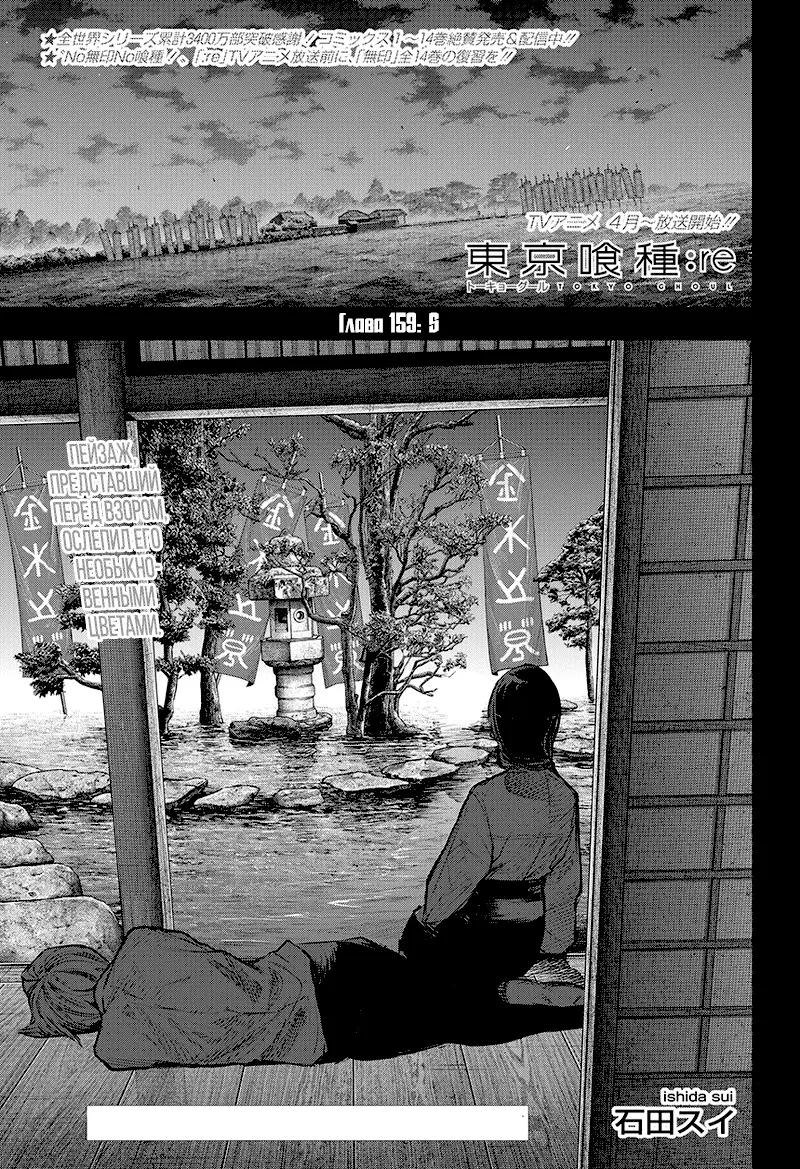 Read Tokyo Ghoul re RU Manga Online