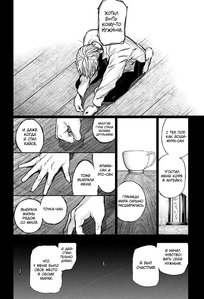 Read Tokyo Ghoul re RU Manga Online