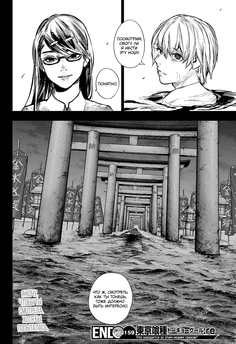 Read Tokyo Ghoul re RU Manga Online