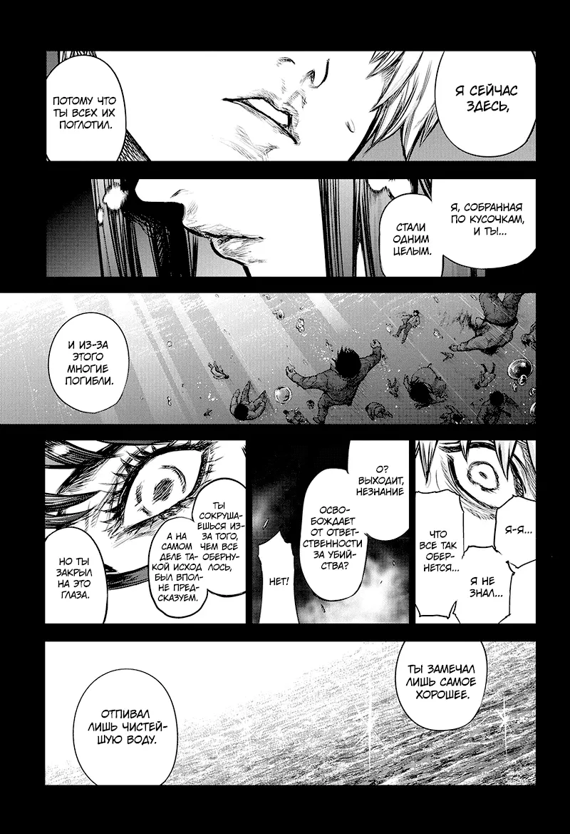 Read Tokyo Ghoul re RU Manga Online