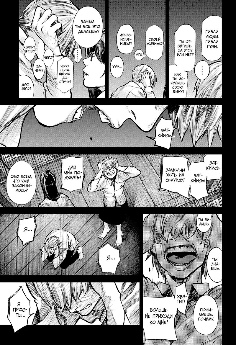 Read Tokyo Ghoul re RU Manga Online