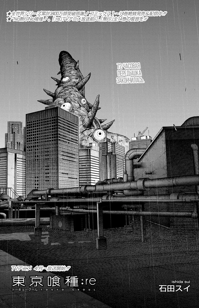 Read Tokyo Ghoul re RU Manga Online