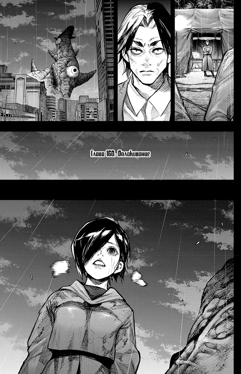 Read Tokyo Ghoul re RU Manga Online