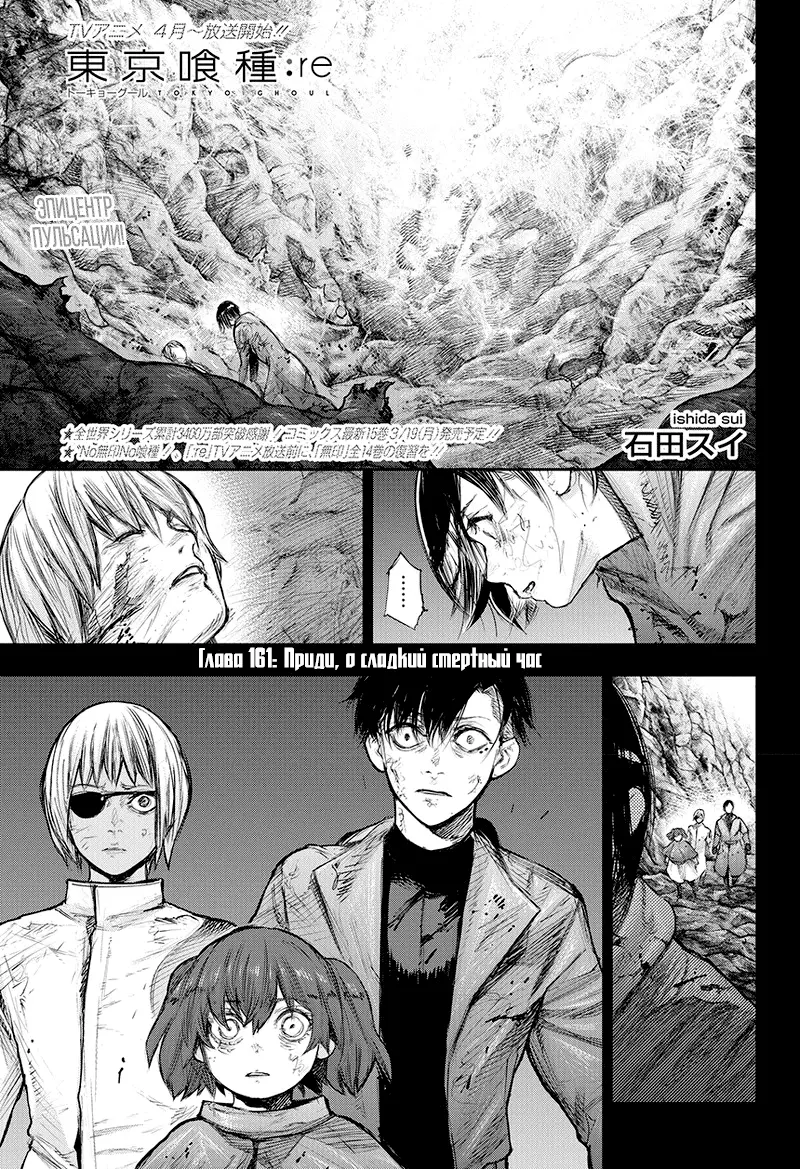 Read Tokyo Ghoul re RU Manga Online
