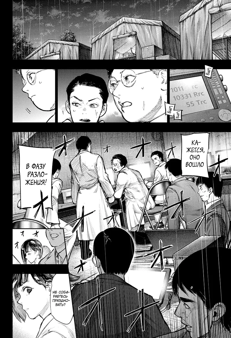 Read Tokyo Ghoul re RU Manga Online