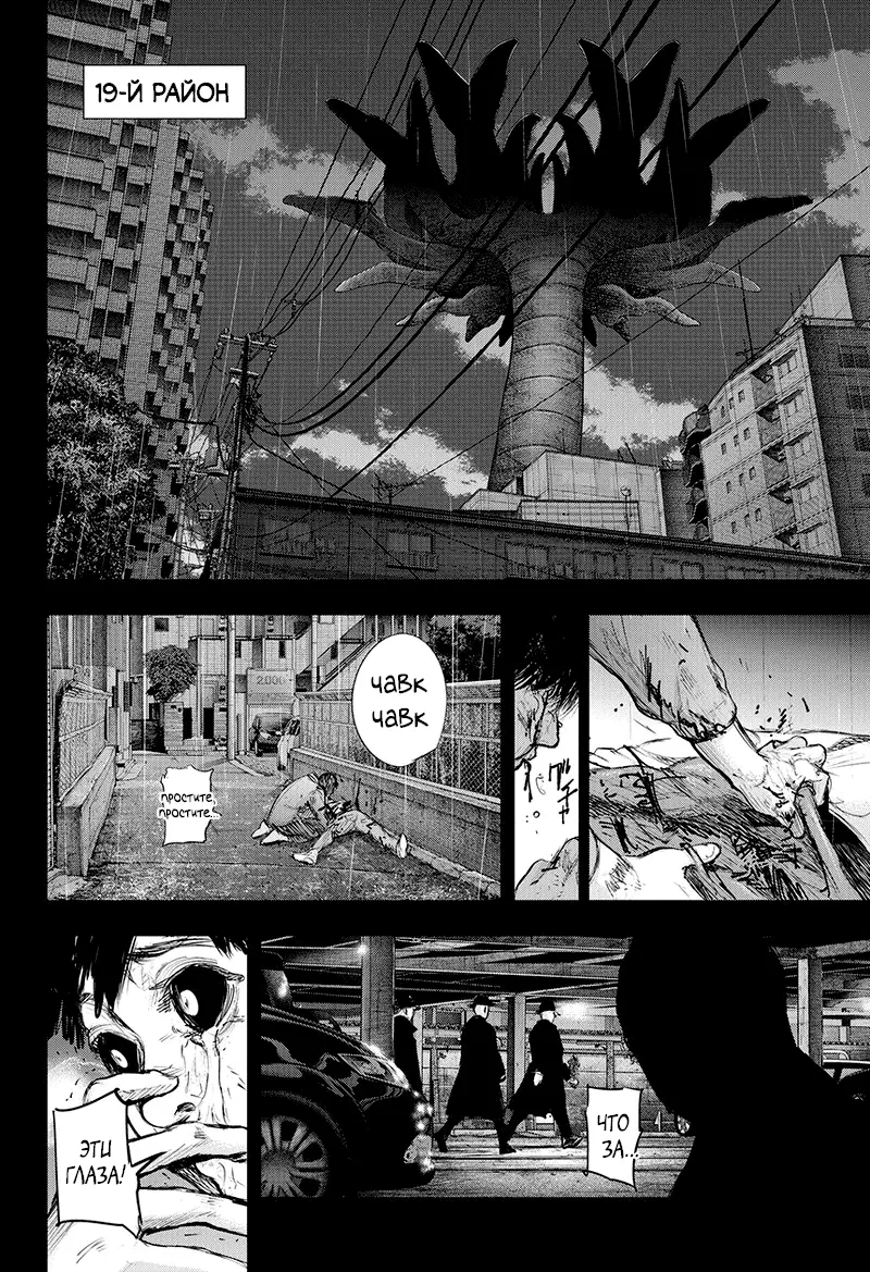 Read Tokyo Ghoul re RU Manga Online