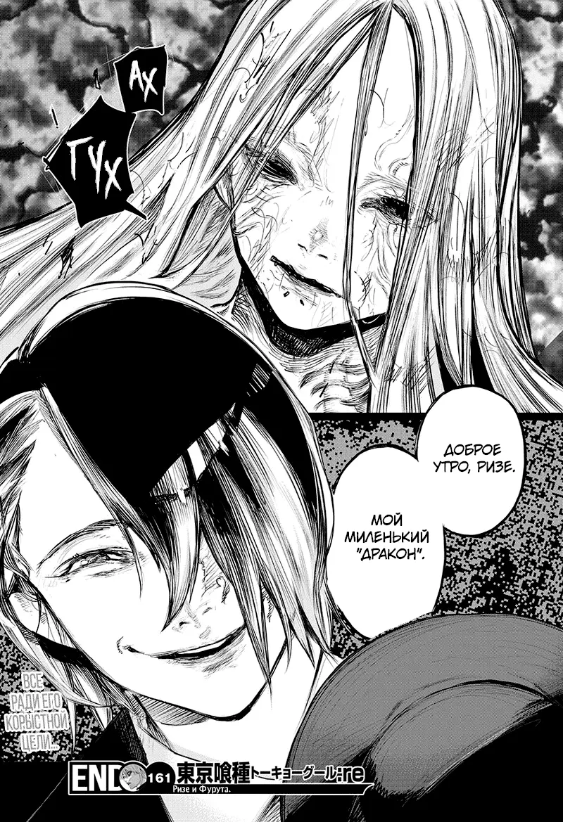 Read Tokyo Ghoul re RU Manga Online