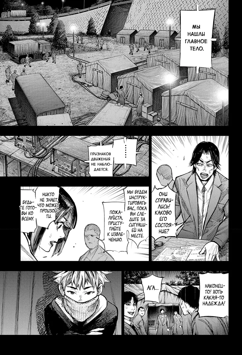 Read Tokyo Ghoul re RU Manga Online