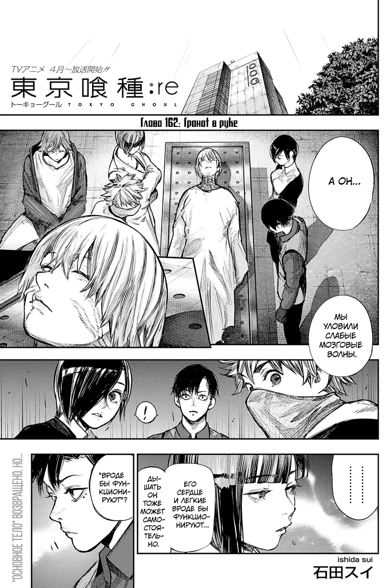 Read Tokyo Ghoul re RU Manga Online