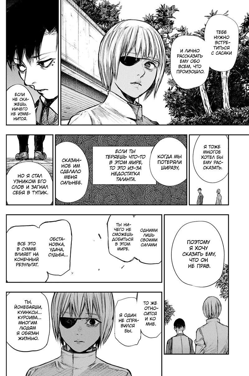 Read Tokyo Ghoul re RU Manga Online