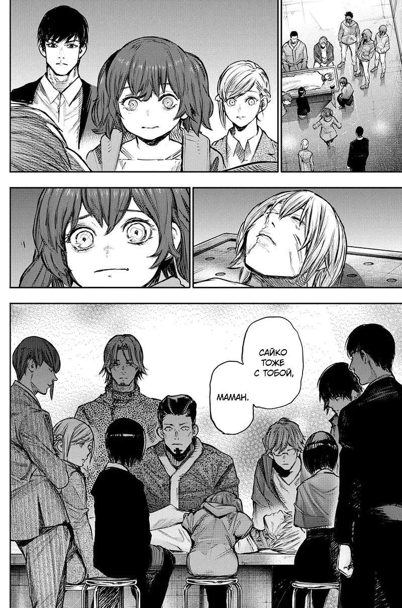 Read Tokyo Ghoul re RU Manga Online
