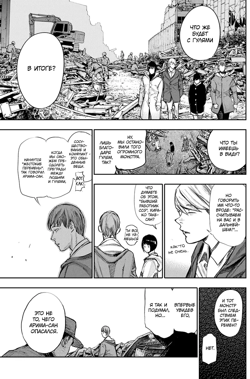 Read Tokyo Ghoul re RU Manga Online