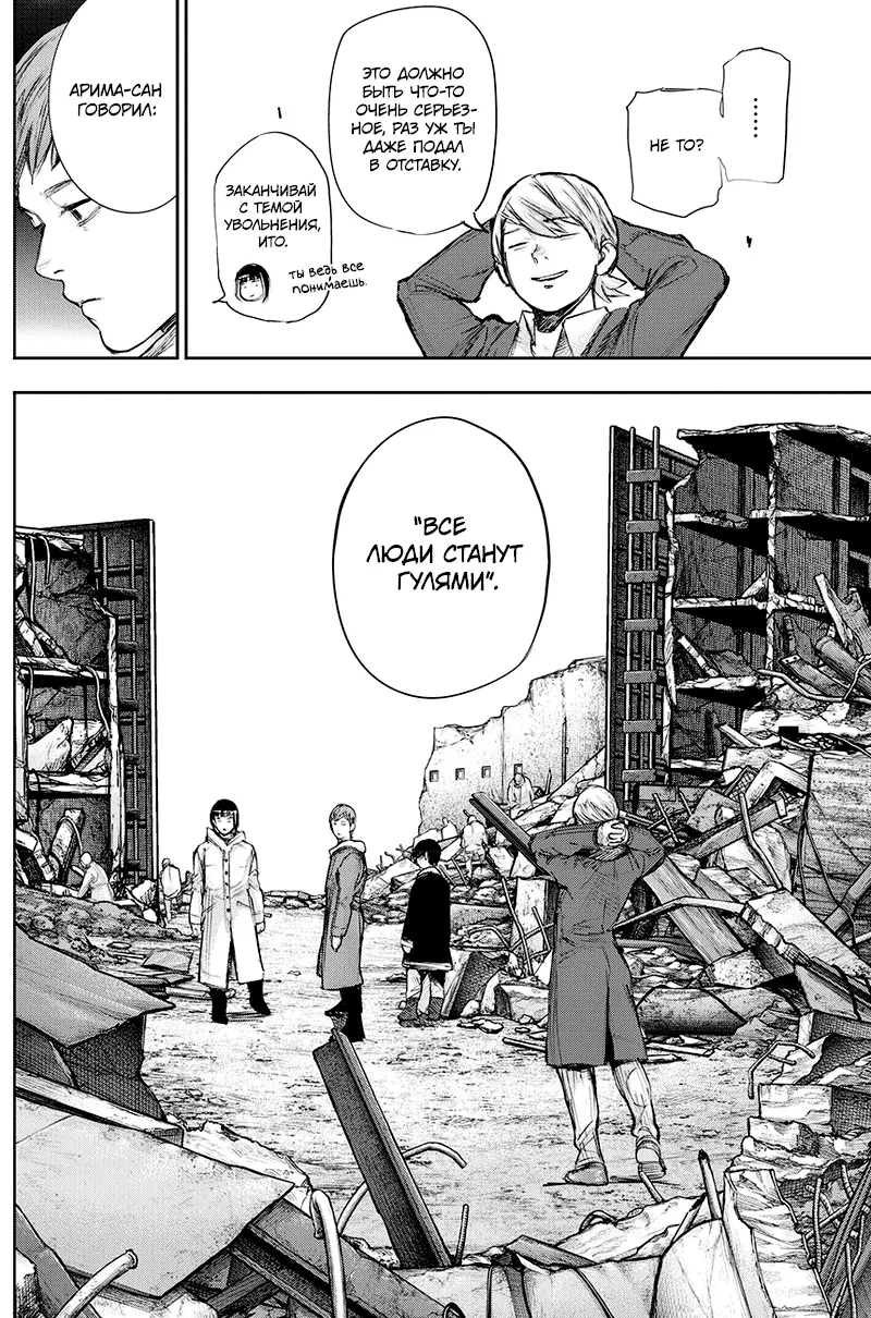 Read Tokyo Ghoul re RU Manga Online