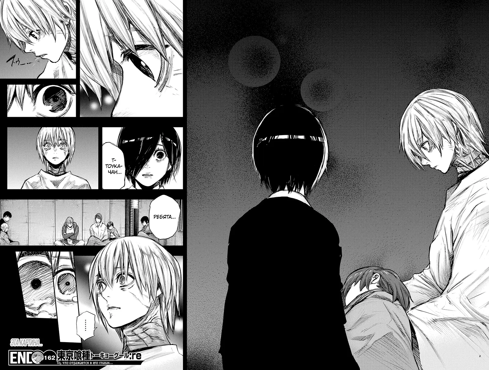 Read Tokyo Ghoul re RU Manga Online