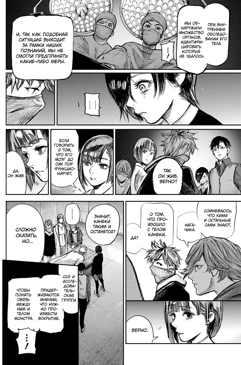 Read Tokyo Ghoul re RU Manga Online