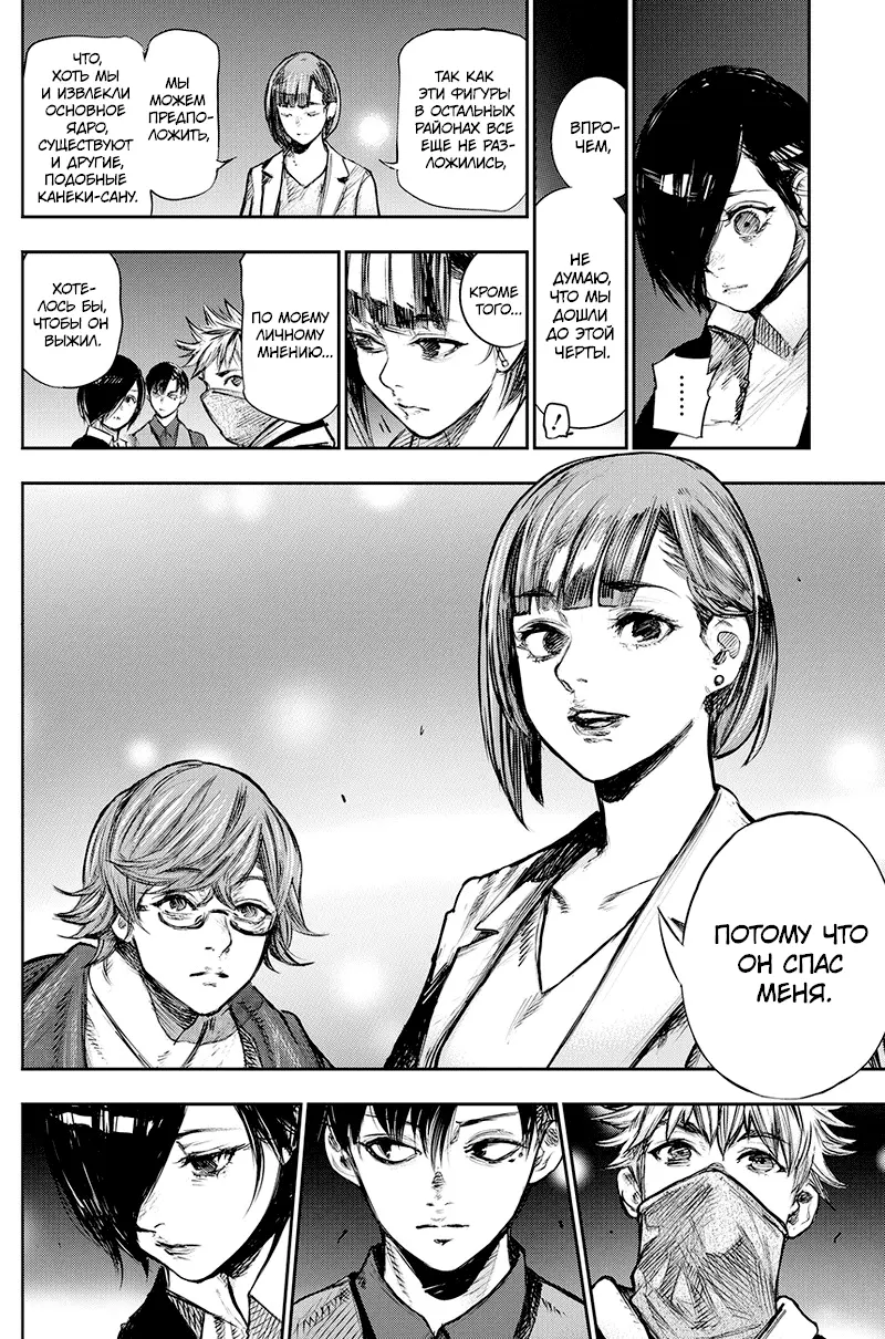 Read Tokyo Ghoul re RU Manga Online