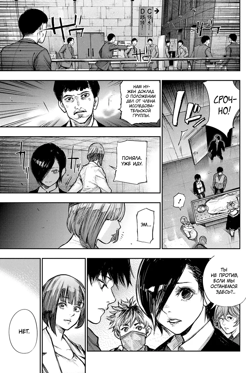 Read Tokyo Ghoul re RU Manga Online