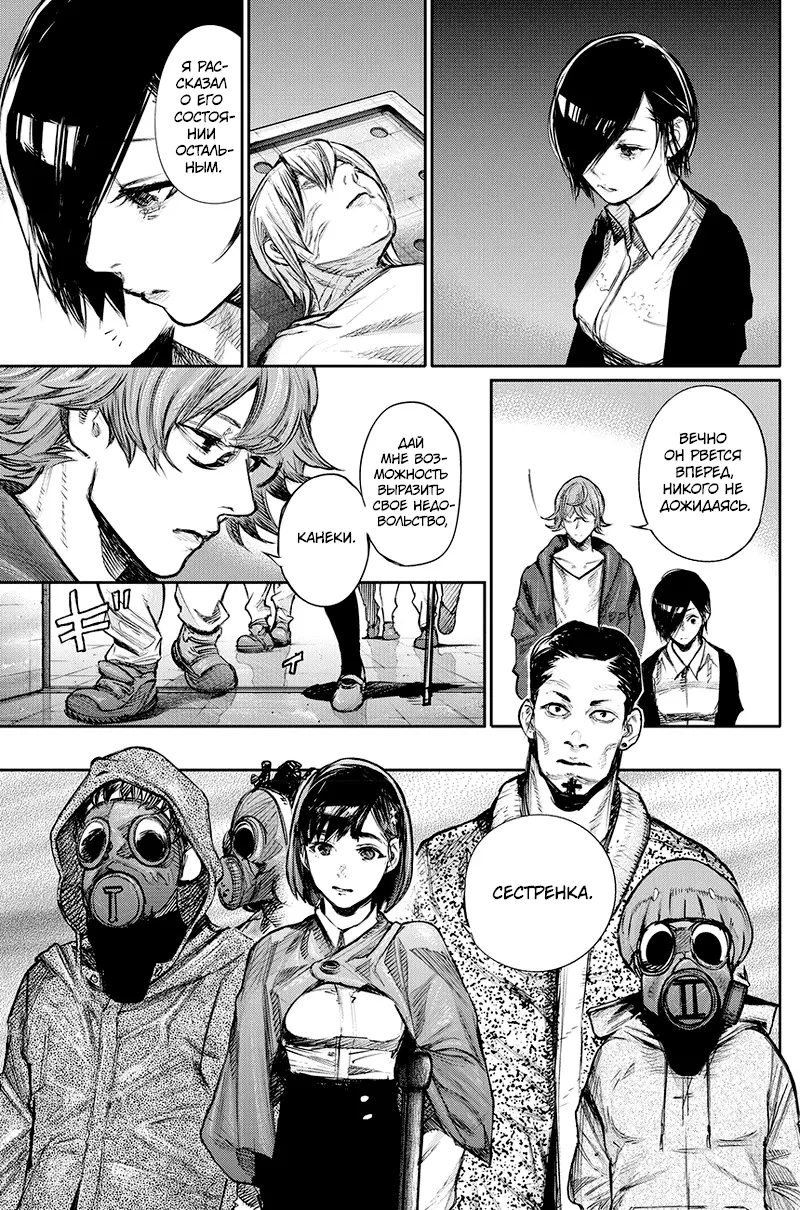 Read Tokyo Ghoul re RU Manga Online