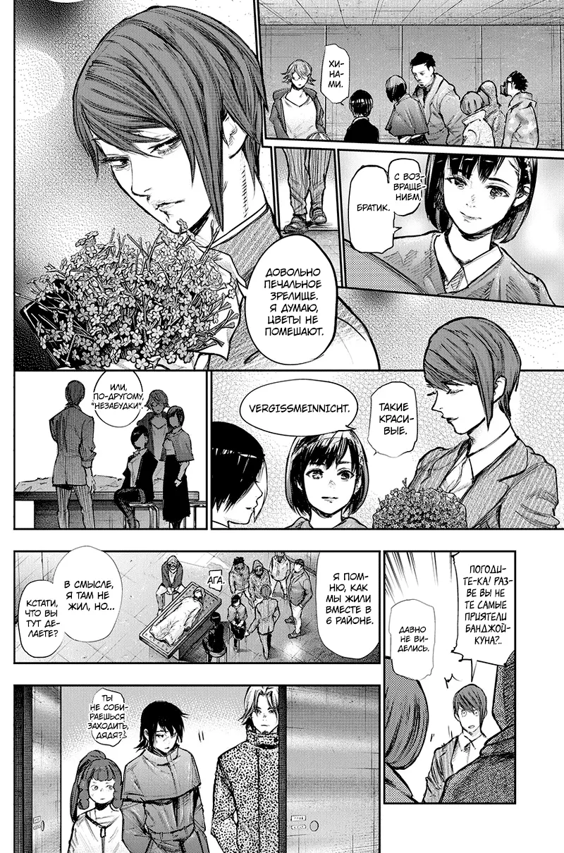 Read Tokyo Ghoul re RU Manga Online