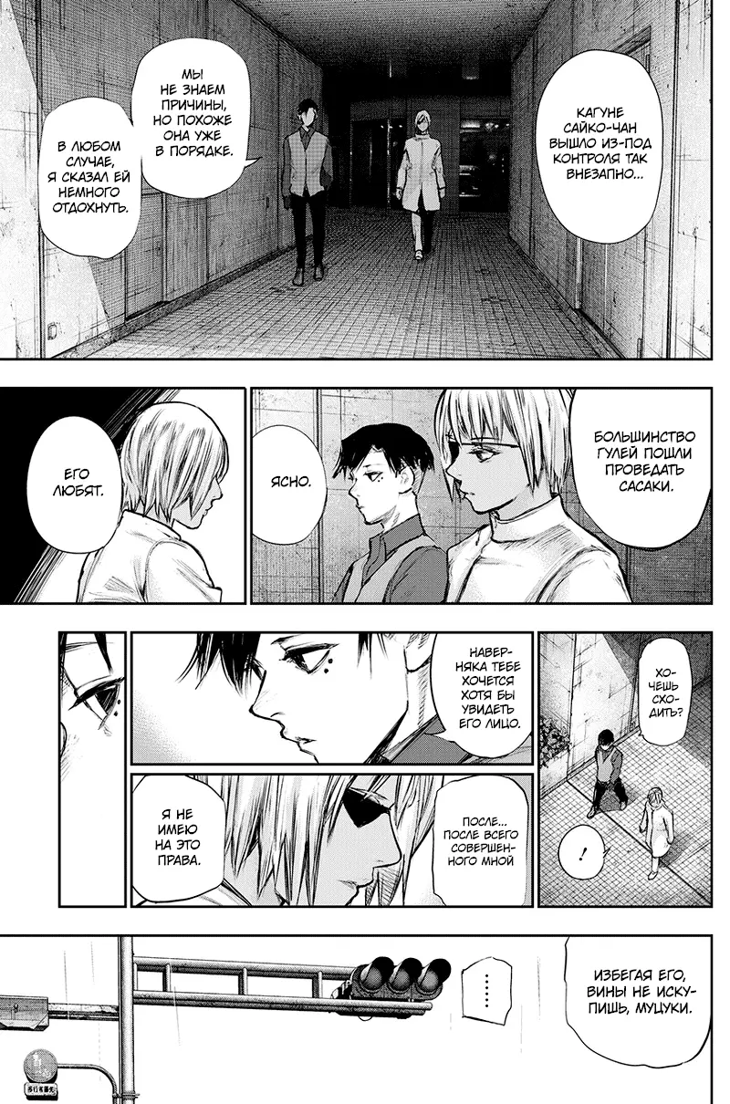 Read Tokyo Ghoul re RU Manga Online
