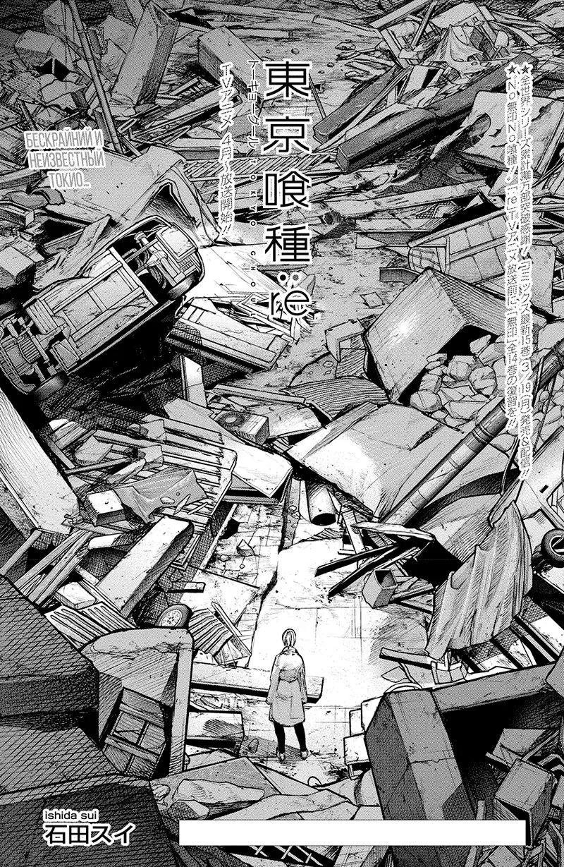 Read Tokyo Ghoul re RU Manga Online