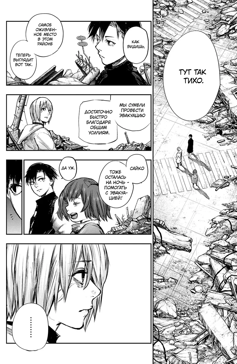 Read Tokyo Ghoul re RU Manga Online