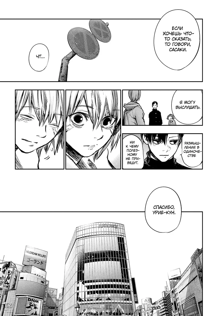 Read Tokyo Ghoul re RU Manga Online